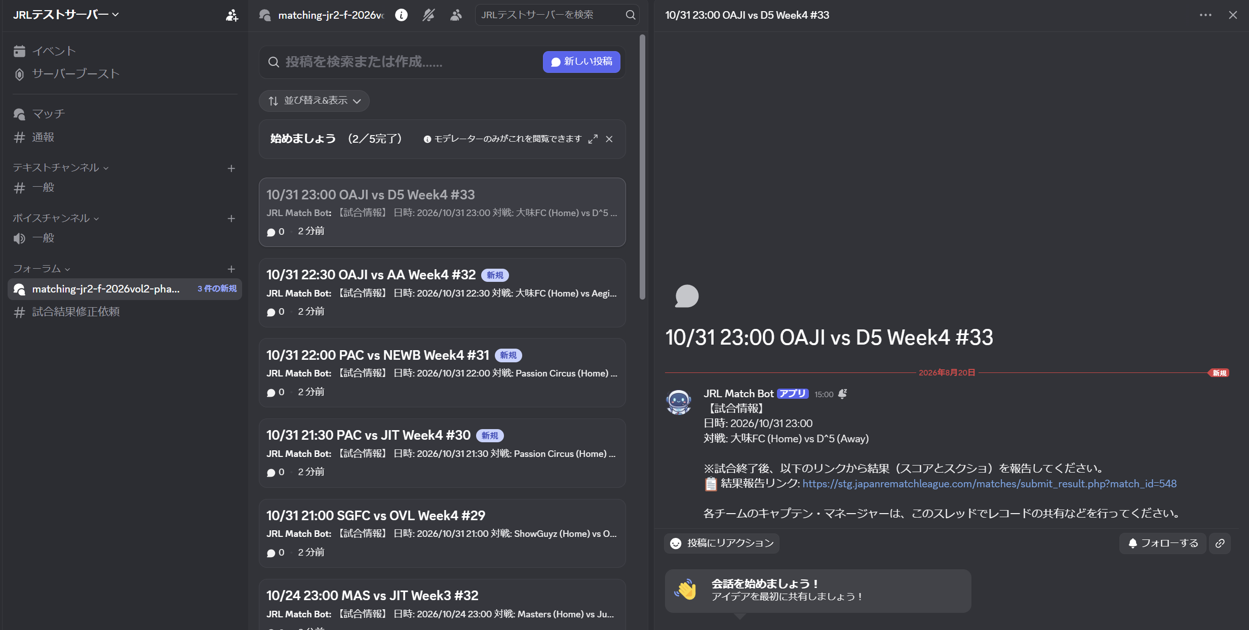 Discord通知
